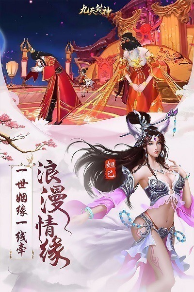 九天封神手游下载-九天封神游戏下载v1.1.292安卓版&苹果版_仙侠游戏_36397绿色下载网