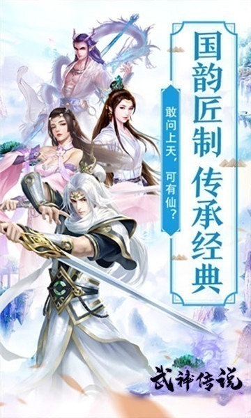武神传说手游下载-武神传说游戏下载v1.0.2安卓版&苹果版_仙侠游戏_36397绿色下载网