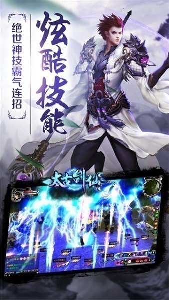 太古剑仙手游下载-太古剑仙游戏下载v2.8.0安卓版&苹果版_仙侠游戏_36397绿色下载网