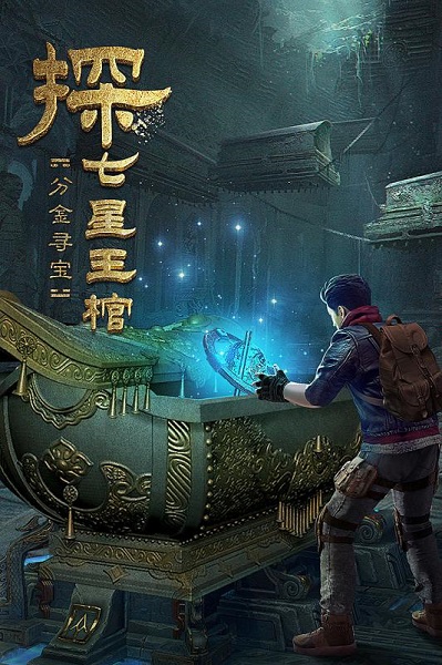 古墓迷城手游下载-古墓迷城游戏下载v1.4.0 安卓官方版安卓版&苹果版_冒险解谜_36397绿色下载网