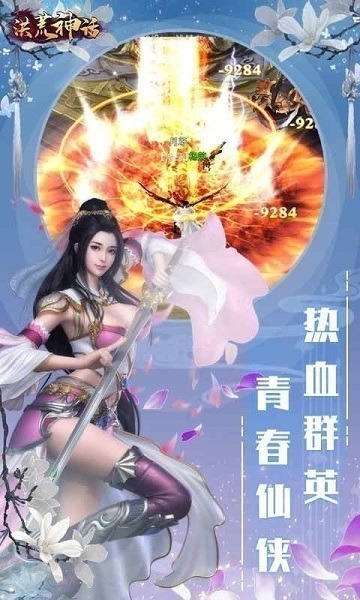 洪荒神话4399游戏下载-洪荒神话4399版下载v1.0.1安卓版&苹果版_仙侠游戏_36397绿色下载网