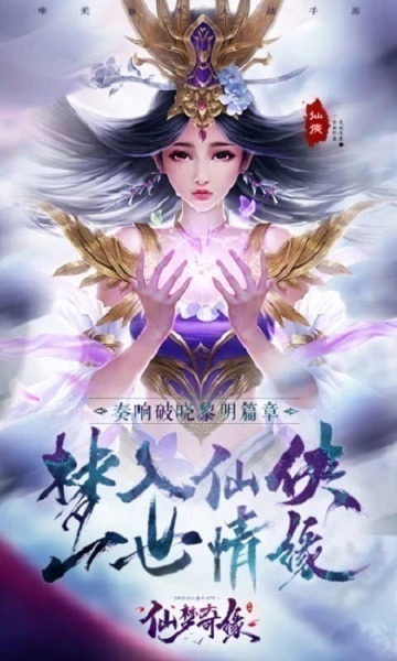 仙梦奇缘红包版下载-仙梦奇缘红包版游戏下载v1.0.0安卓版&苹果版_仙侠游戏_36397绿色下载网