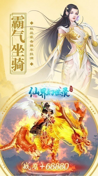 仙界幻世录手游下载-仙界幻世录手机版下载v1.0.0安卓版&苹果版_仙侠游戏_36397绿色下载网