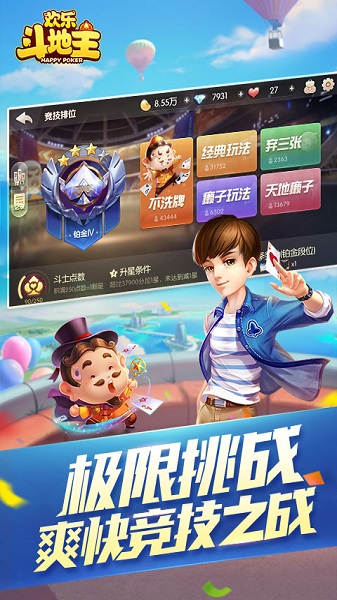 欢乐斗地主腾讯版官方下载-欢乐斗地主腾讯游戏下载v8.036.018安卓版&苹果版_手机游戏_36397绿色下载网 _1