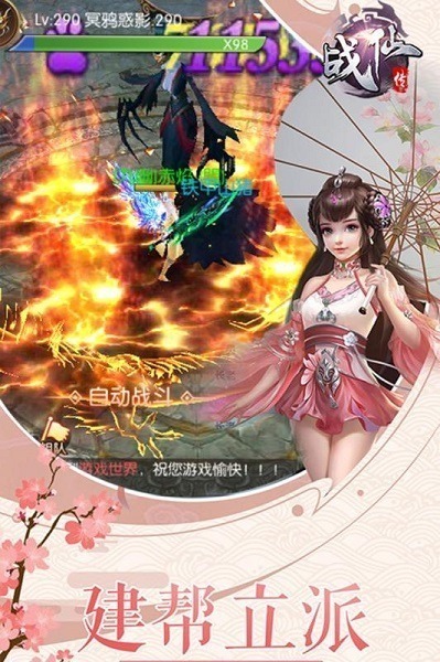 战仙传至尊手游下载-战仙传至尊版下载v1.0.1安卓版&苹果版_仙侠游戏_36397绿色下载网
