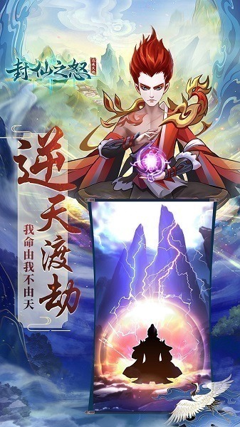封仙之怒官方下载-封仙之怒手游下载v3.7.0安卓版&苹果版_仙侠游戏_36397绿色下载网