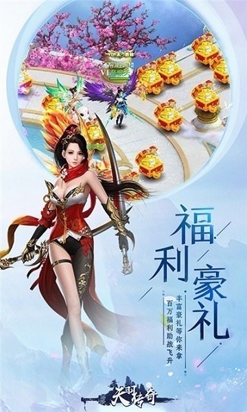 天羽传奇手游下载-天羽传奇手机版下载v2.0.0安卓版&苹果版_仙侠游戏_36397绿色下载网