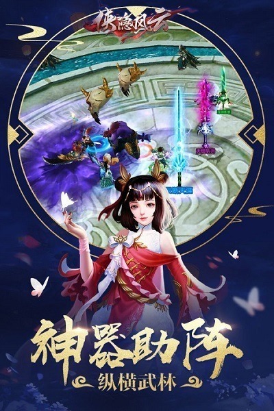 侠隐风云手游下载-侠隐风云游戏下载v2.6安卓版&苹果版_仙侠游戏_36397绿色下载网