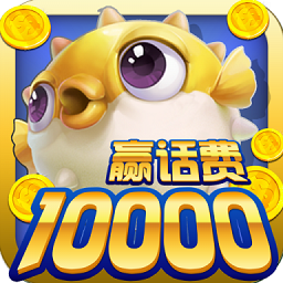 鱼丸捕鱼大作战官方下载-鱼丸捕鱼大作战最新版2025下载v10.2.44.1.0 安卓手机版