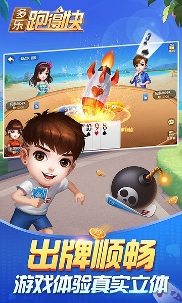 多乐跑得快免费下载官方正版-多乐跑得快最新版下载v3.8.3_手机游戏_36397绿色下载网 _2