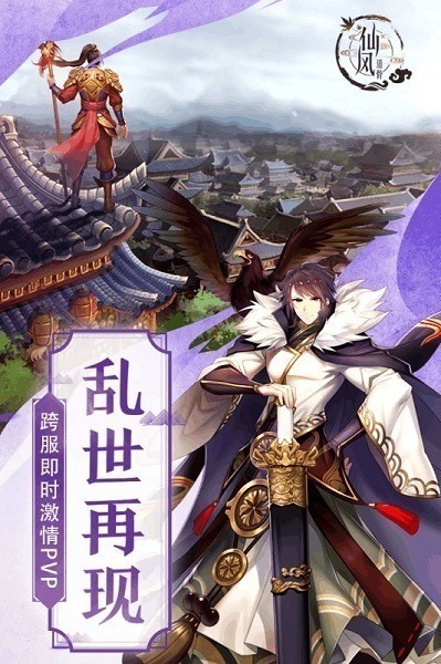 仙风道骨手游下载-仙风道骨游戏下载v1.0.1安卓版&苹果版_仙侠游戏_36397绿色下载网