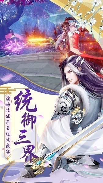 恋仙诀游戏下载-恋仙诀手游下载v1.0.3安卓版&苹果版_仙侠游戏_36397绿色下载网