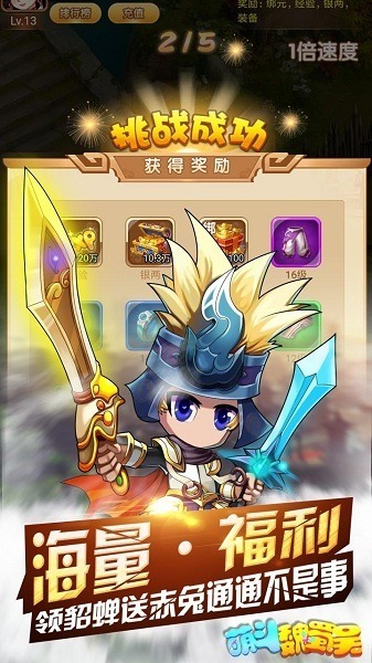 萌斗魏蜀吴4399版下载-萌斗魏蜀吴4399登录版下载v2.01安卓版&苹果版_回合游戏_36397绿色下载网