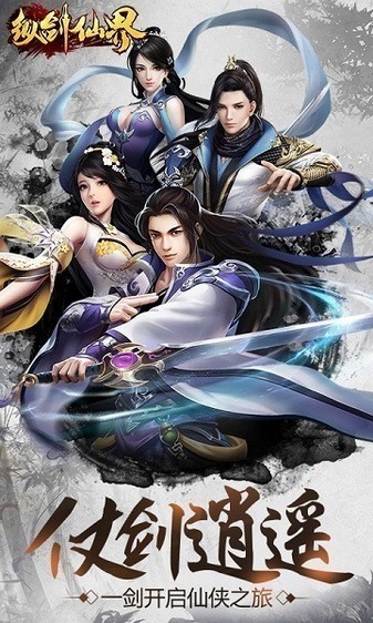 纵剑仙界4399版本下载-纵剑仙界4399最新版下载v1.0.0安卓版&苹果版_仙侠游戏_36397绿色下载网