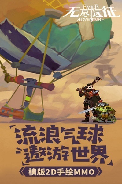 无尽远征游戏下载-无尽远征手游下载v2.1.19安卓版&苹果版_冒险解谜_36397绿色下载网