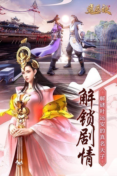 逍遥诀游戏下载-逍遥诀手游下载v1.7.0安卓版&苹果版_仙侠游戏_36397绿色下载网