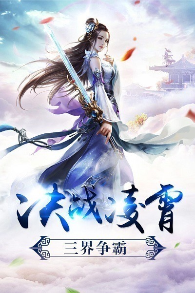 一剑问心手游下载-一剑问心游戏下载v2.28.0安卓版&苹果版_仙侠游戏_36397绿色下载网