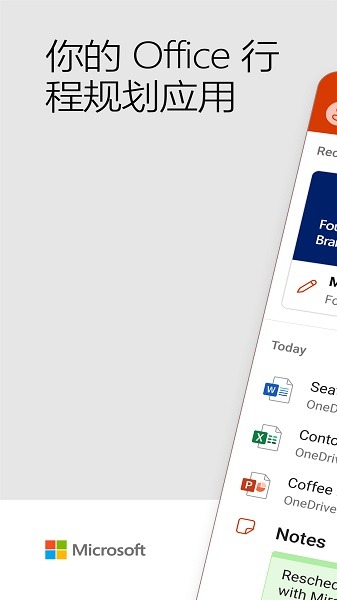 microsoft office mobile手机版下载-Office Mobile for Office 365下载v16.0.18324.20096安卓版&苹果版_商务办公_36397绿色下载网