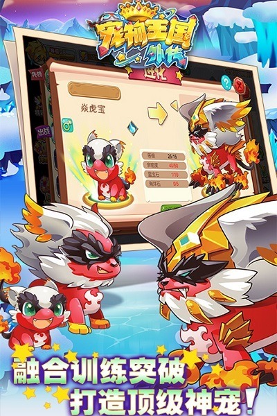 宠物王国外传游戏下载-宠物王国外传手游下载v1.8.0安卓版&苹果版_回合游戏_36397绿色下载网
