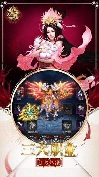 魔君游戏下载-魔君手游下载v1.0.0 安卓最新版安卓版&苹果版_仙侠游戏_36397绿色下载网