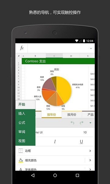 excel手机版免费下载安装-Microsoft Excel手机版下载v16.0.18324.20086 安卓官方版安卓版&苹果版_商务办公_36397绿色下载网