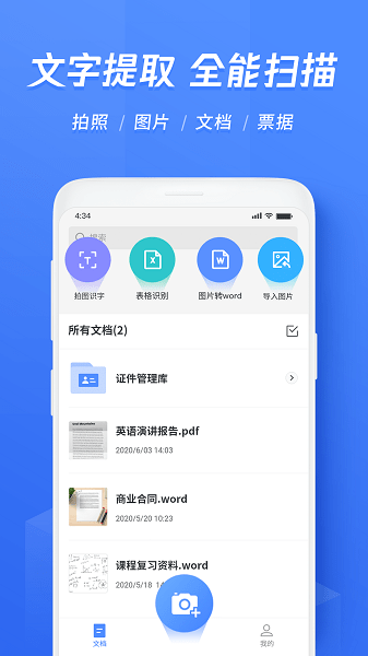 迅捷文字识别app免费版下载-迅捷文字识别软件下载v6.17.6.0安卓版&苹果版_商务办公_36397绿色下载网