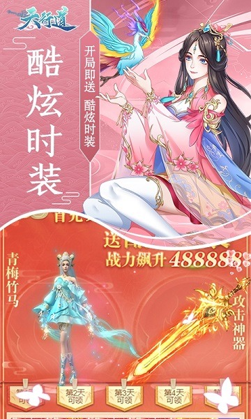天行道折扣手游下载-天行道折扣平台下载v1.0安卓版&苹果版_仙侠游戏_36397绿色下载网