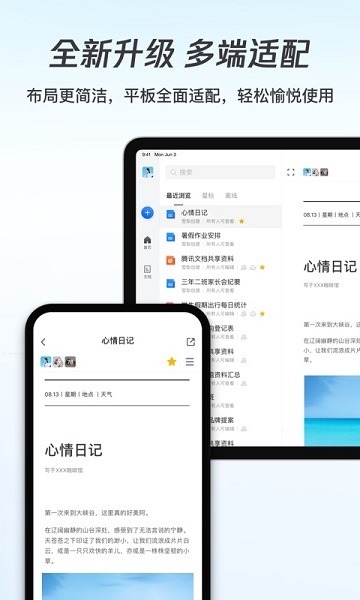 腾讯文档app下载安装-腾讯文档手机版下载v3.9.20 安卓最新版安卓版&苹果版_商务办公_36397绿色下载网