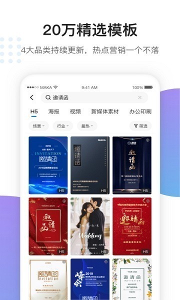 maka设计app下载-maka设计软件下载v6.16.20安卓版&苹果版_商务办公_36397绿色下载网