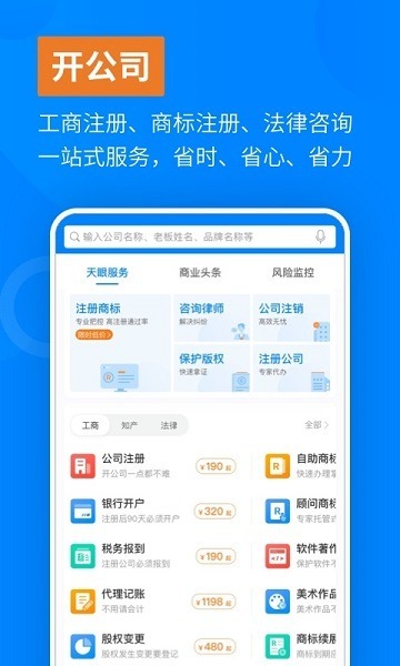 天眼查app官方下载-天眼查手机版下载v15.6.11安卓版&苹果版_商务办公_36397绿色下载网