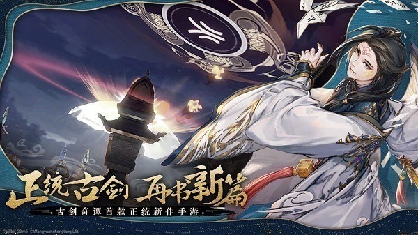 古剑奇谭木语人下载-古剑奇谭木语人手游下载v1.0.107.107安卓版&苹果版_仙侠游戏_36397绿色下载网