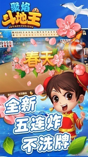 聚焰斗地主最新版下载-聚焰斗地主官方正版下载v3.0 安卓手机版安卓版&苹果版_手机游戏_36397绿色下载网