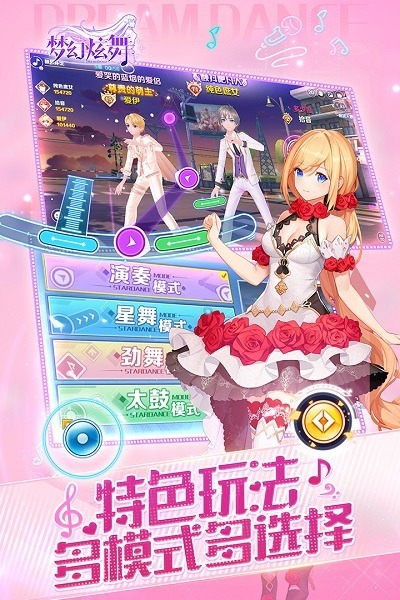 梦幻炫舞九游版下载-梦幻炫舞九游最新版下载v1.9.48.6_手机游戏_36397绿色下载网