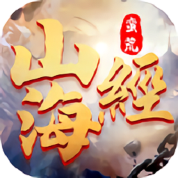 山海经之洪荒时代游戏下载-山海经之洪荒时代手游下载v1.3.7安卓版&苹果版
