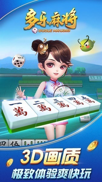 多乐麻将官方免费下载-多乐麻将最新版下载v2.0.18_手机游戏_36397绿色下载网 _1