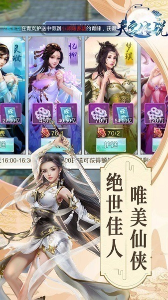 天宫传说游戏下载-天宫传说手游下载v1.0.0.4安卓版&苹果版_仙侠游戏_36397绿色下载网