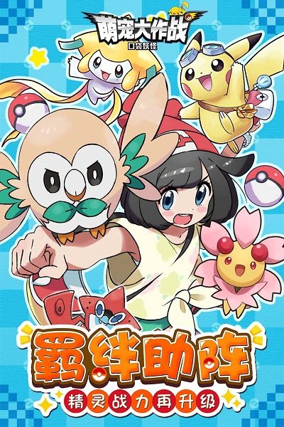 萌宠大作战小七下载-萌宠大作战小七手游下载v1.0.140安卓版&苹果版_冒险解谜_36397绿色下载网