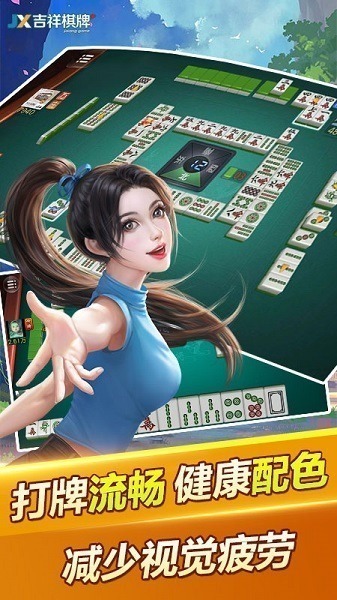 吉祥麻将官方下载安装免费-吉祥麻将2025最新版下载v2.9.27安卓版&苹果版_手机游戏_36397绿色下载网