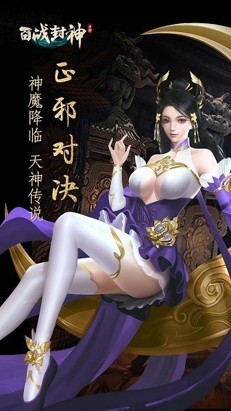 百战封神手游下载-百战封神游戏下载v1.0安卓版&苹果版_仙侠游戏_36397绿色下载网