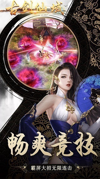 古剑仙域定制版下载-古剑仙域定制版游戏下载v1.2.3安卓版&苹果版_仙侠游戏_36397绿色下载网