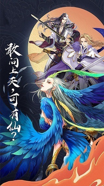 仙剑诛魔h5下载-仙剑诛魔h5手游下载v1.0安卓版&苹果版_仙侠游戏_36397绿色下载网