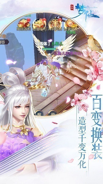 梦仙仙侠手游下载-梦仙仙侠修仙手游下载v8.0.0安卓版&苹果版_仙侠游戏_36397绿色下载网
