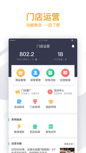 美团外卖商家版app下载安装到手机-美团外卖商家版最新版本下载v7.13.0.50安卓版&苹果版_商务办公_36397绿色下载网