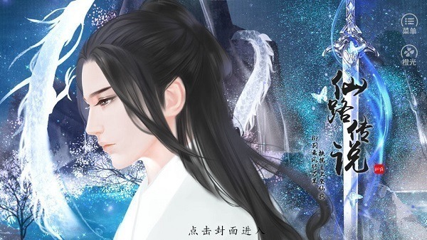 仙路传说2022最新版下载-仙路传说最新版本下载v3.6安卓版&苹果版_仙侠游戏_36397绿色下载网