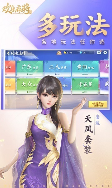 欢乐麻将免费版最新下载安装-腾讯欢乐麻将官方版下载v8.12.111_手机游戏_36397绿色下载网 _5