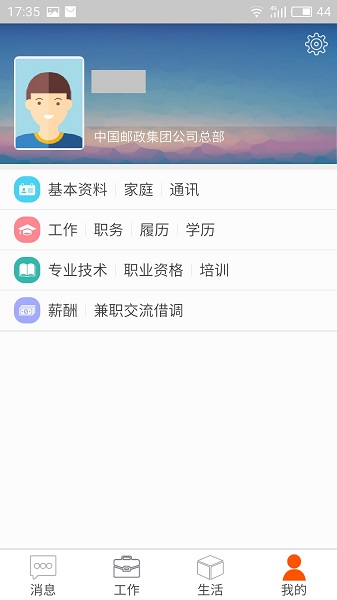 邮政员工自助app下载最新版-邮政员工自助手机版下载v2.45.2068安卓版&苹果版_商务办公_36397绿色下载网