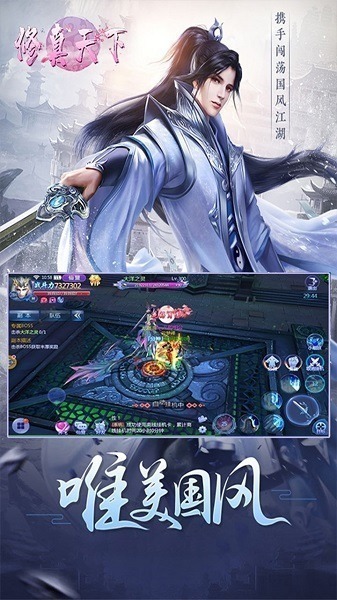 修真天下游戏下载-修真天下官方手游下载v2.89安卓版&苹果版_仙侠游戏_36397绿色下载网