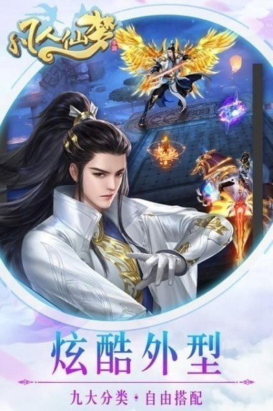 凡人仙梦手游下载-凡人仙梦游戏下载v1.3.7安卓版&苹果版_仙侠游戏_36397绿色下载网