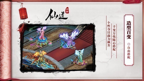 仙道问情官方下载-仙道问情手游下载v1.0.4安卓版&苹果版_仙侠游戏_36397绿色下载网