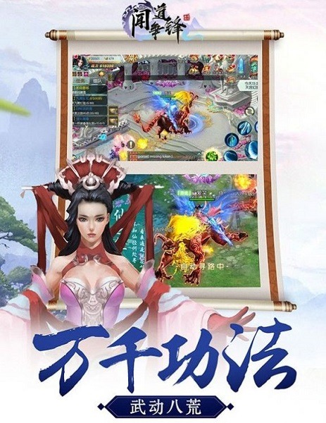 闻道争锋游戏下载-闻道争锋手游下载v2.0.0.0.22安卓版&苹果版_仙侠游戏_36397绿色下载网